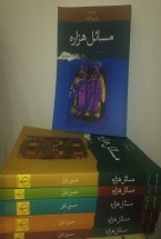 کتاب مسائل هزاره کتاب مسائل هزاره